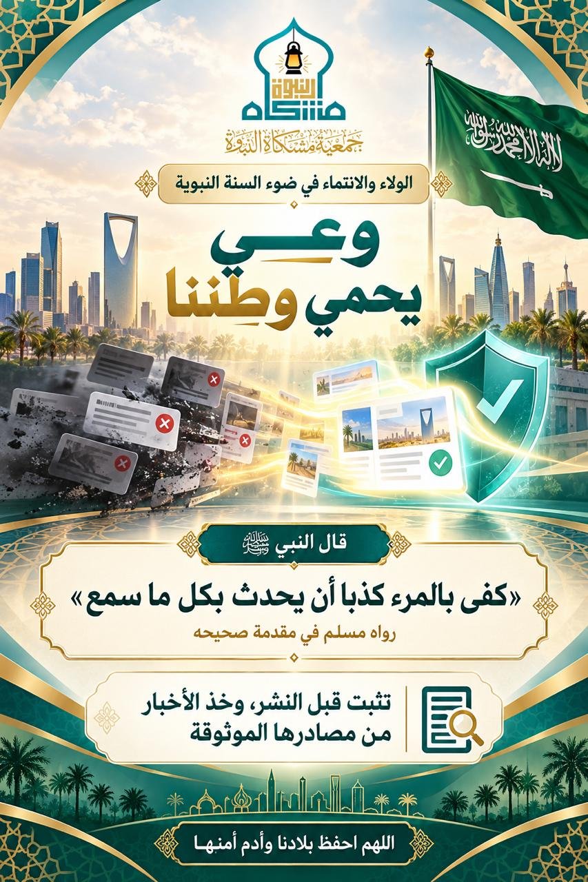 وعي يحمي وطننا