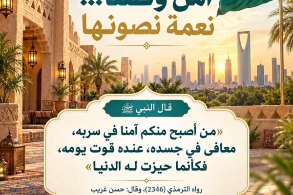 أمن وطننا نعمة نصونها