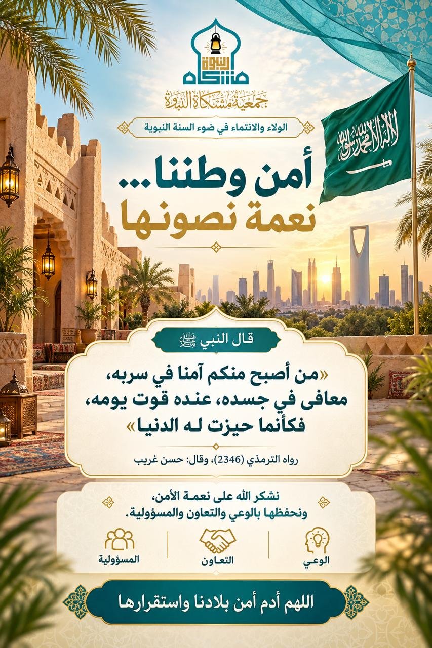 أمن وطننا نعمة نصونها
